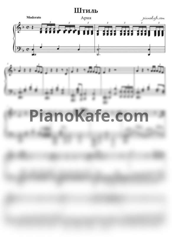 Ноты Ария - Штиль - PianoKafe.com