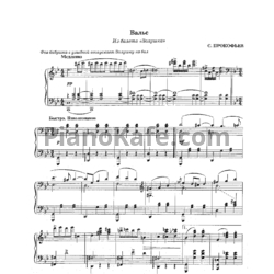 Ноты С. Прокофьев - Вальс - предпросмотр