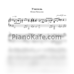 Ноты Юлия Началова - Учитель - предпросмотр