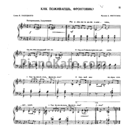 Ноты Б. Фиготин - Как поживаешь, фронтовик? (Переложение для фортепиано соло) - предпросмотр