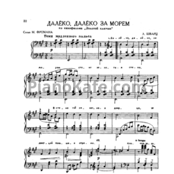 Ноты Л. Шварц - Далеко, далеко за морем