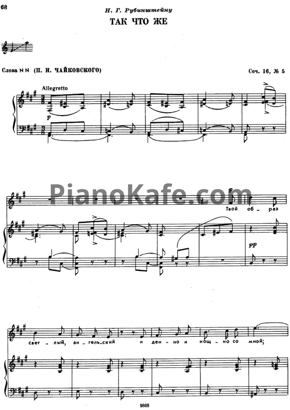 Ноты П. Чайковский - Так что же (Op. 16, №5) - PianoKafe.com