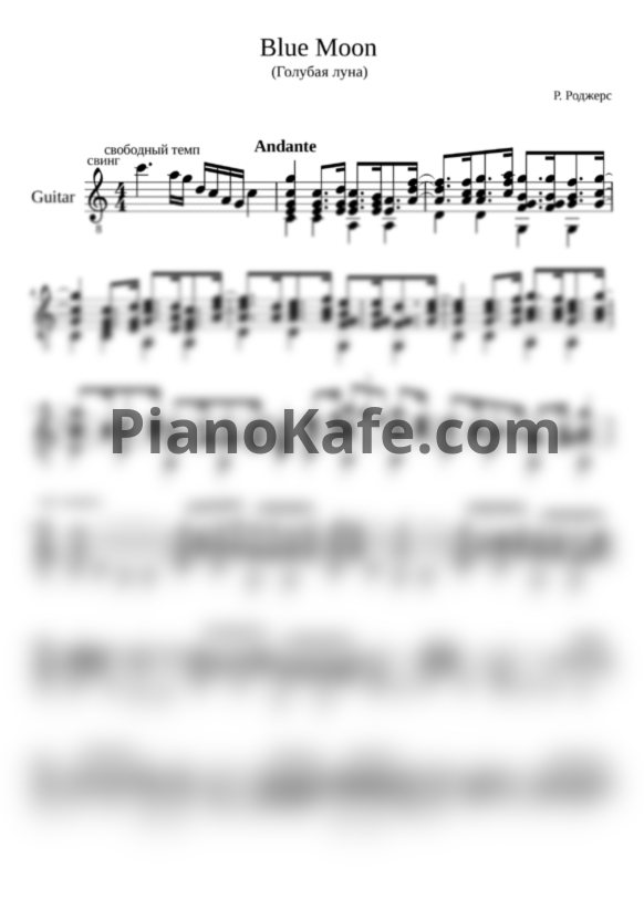 Ноты Richard Rodgers - Blue moon (гитара) - PianoKafe.com