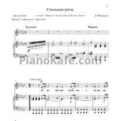 Ноты Борис Мокроусов - Стальные роты - предпросмотр