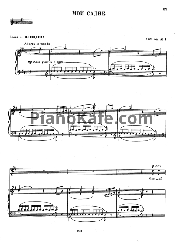 Ноты П. Чайковский - Мой садик (Op. 54, №4) - PianoKafe.com
