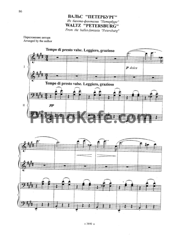 Ноты Сергей Баневич - Вальс "Петербург" (для фортепиано в 4 руки) - PianoKafe.com
