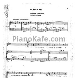 Ноты Яков Дубравин - О России - предпросмотр