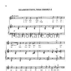 Ноты Александр Алябьев - Блаженствуя, тебя любил я - предпросмотр