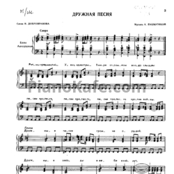 Ноты Муслим Магомаев - Дружная песня - предпросмотр