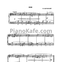 Ноты Юрий Щуровский - Поле - предпросмотр