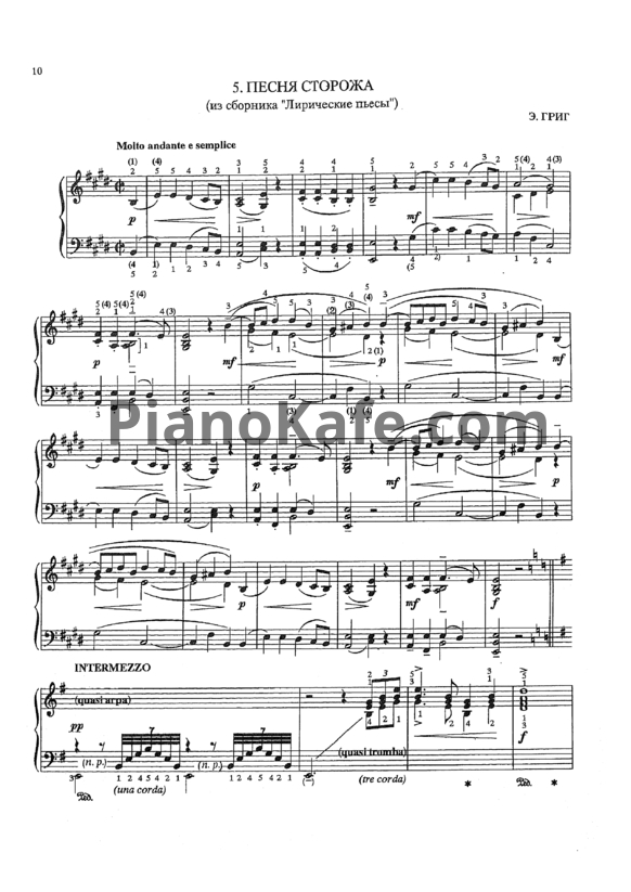 Ноты Эдвард Григ - Песня сторожа - PianoKafe.com
