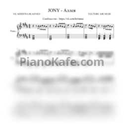 Ноты Jony - Аллея (KriMuse Cover) - предпросмотр