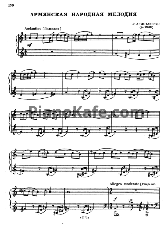 Ноты Э. Аристакесян - Армянская народная мелодия - PianoKafe.com