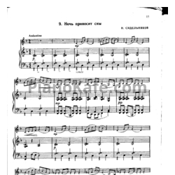 Ноты Н. Сидельников - Ночь приносит сны
