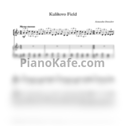Ноты Alexander Demidov - Kulikovo Field (Куликово поле) - предпросмотр