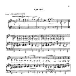 Ноты Александр Флярковский - Где-то - предпросмотр