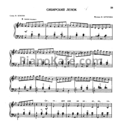 Ноты Н. Кутузов - Сибирский Ленок - предпросмотр