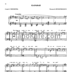 Ноты Пётр Лещенко - Караван - предпросмотр