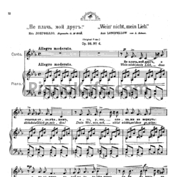 Ноты Антон Аренский - Не плачь, мой друг (Соч. 38 №4) - предпросмотр