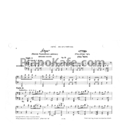 Ноты Михаил Гнесин - Ора (Пляски галилейских рабочих, Op. 35) - предпросмотр