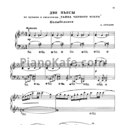 Ноты А. Локшин - Две пьесы
