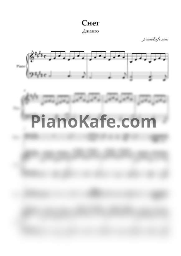 Ноты Джанго - Снег - PianoKafe.com