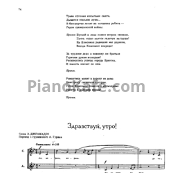 Ноты Мераб Парцхаладзе - Здравствуй, утро! - предпросмотр