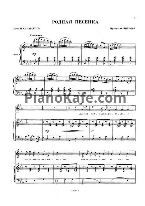 Ноты Юрий Чичков - Простые песенки (Книга нот) - PianoKafe.com