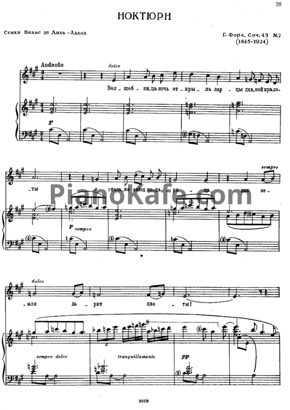 Ноты Г. Форе - Ноктюрн (Соч. 43, №2) - PianoKafe.com