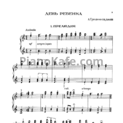 Ноты Александр Гречанинов - День ребенка (Соч. 109) - предпросмотр