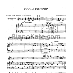 Ноты Ю. Шишаков - Русская рапсодия - предпросмотр