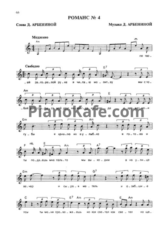 Ноты Ночные Снайперы - Романс №4 - PianoKafe.com