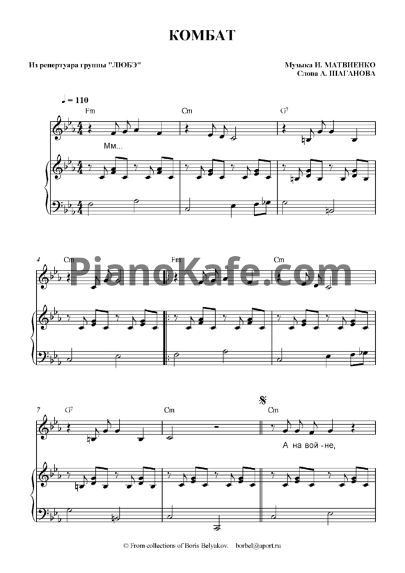 Ноты Любэ - Комбат - PianoKafe.com