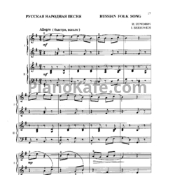 Ноты Исаак Беркович - Русская народная песня (для фортепиано в 4 руки) - предпросмотр