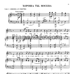 Ноты Анатолий Новиков - Хороша ты, Москва - предпросмотр