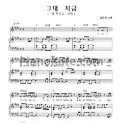 Ноты Lim Jung Hee - You right now