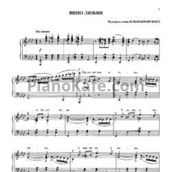 Ноты Пётр Лещенко - Вино любви - предпросмотр