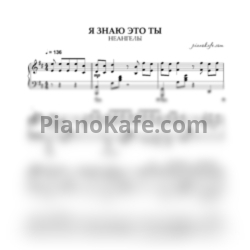 Ноты НеАнгелы - Я знаю, это ты (Piano cover) - предпросмотр