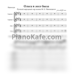 Ноты Хор имени "Пятницкого" - Ольга в лесе была (Партитура) - предпросмотр