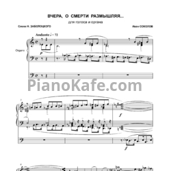 Ноты Иван Соколов - Вчера, о смерти размышляя - предпросмотр