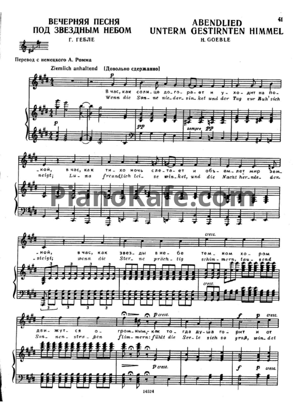 Ноты Л. В. Бетховен - Вечерняя песня под звёзным небом - PianoKafe.com