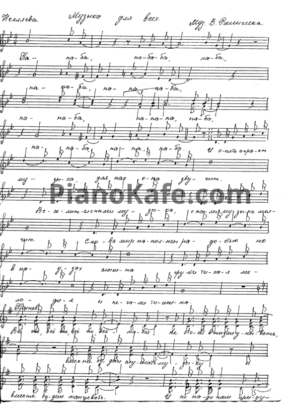 Ноты ВИА "Верасы" - Музыка для всех - PianoKafe.com
