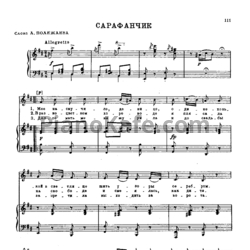 Ноты Александр Алябьев - Сарафанчик - предпросмотр