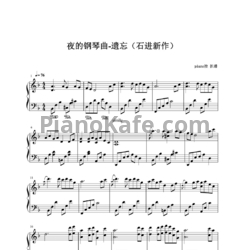 Ноты Shi Jin - To forget