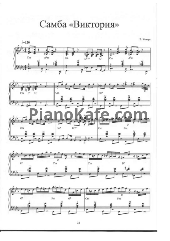 Ноты Валерий Ковтун - Самба "Виктория" - PianoKafe.com