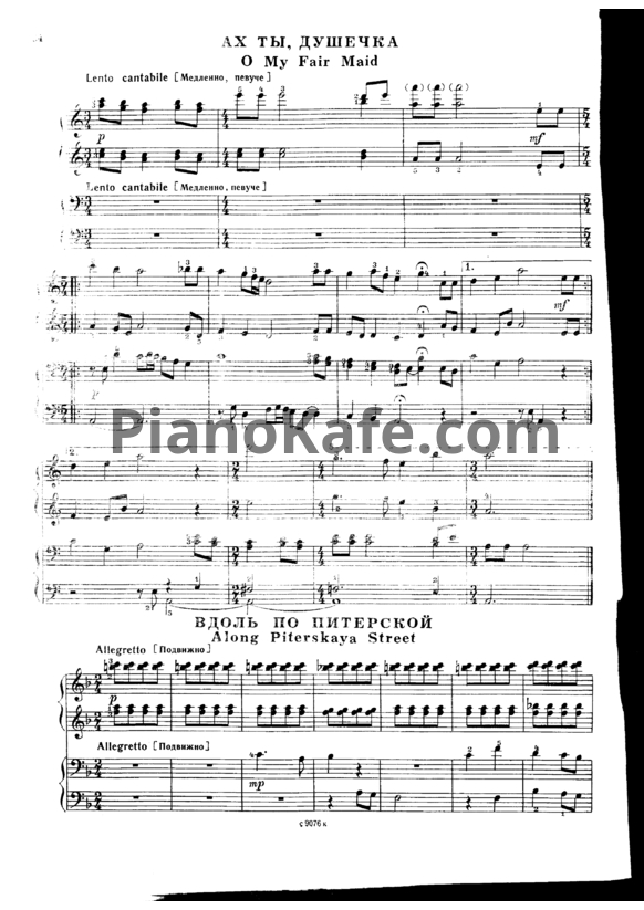 Ноты Ах ты, душечка (для фортепиано в 4 руки) - PianoKafe.com