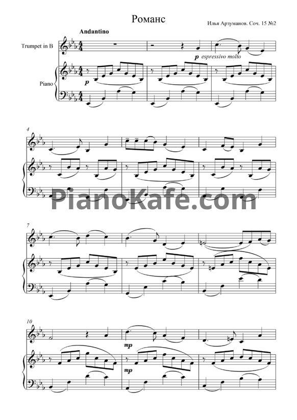 Ноты Илья Арзуманов - Романс (Соч. 15, №2) - PianoKafe.com