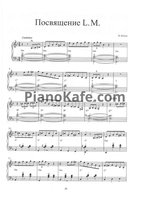Ноты Валерий Ковтун - Посвящение L.M. - PianoKafe.com
