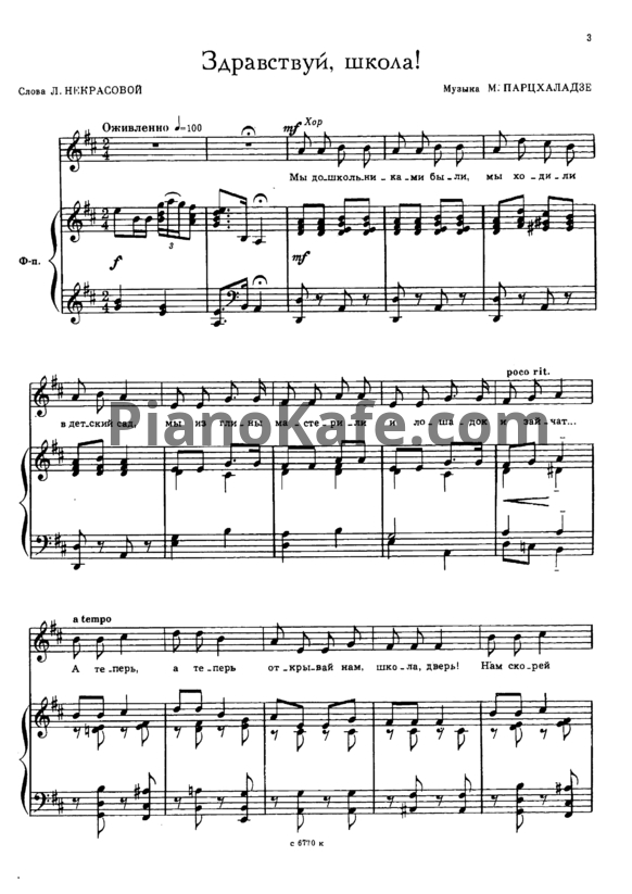 Ноты М. Парцхаладзе - Звонче песню пой (Книга нот) - PianoKafe.com
