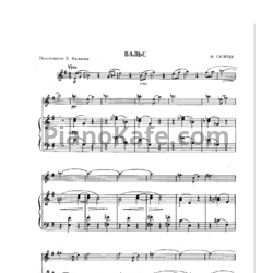 Ноты Мирослав Скорик - Вальс - предпросмотр